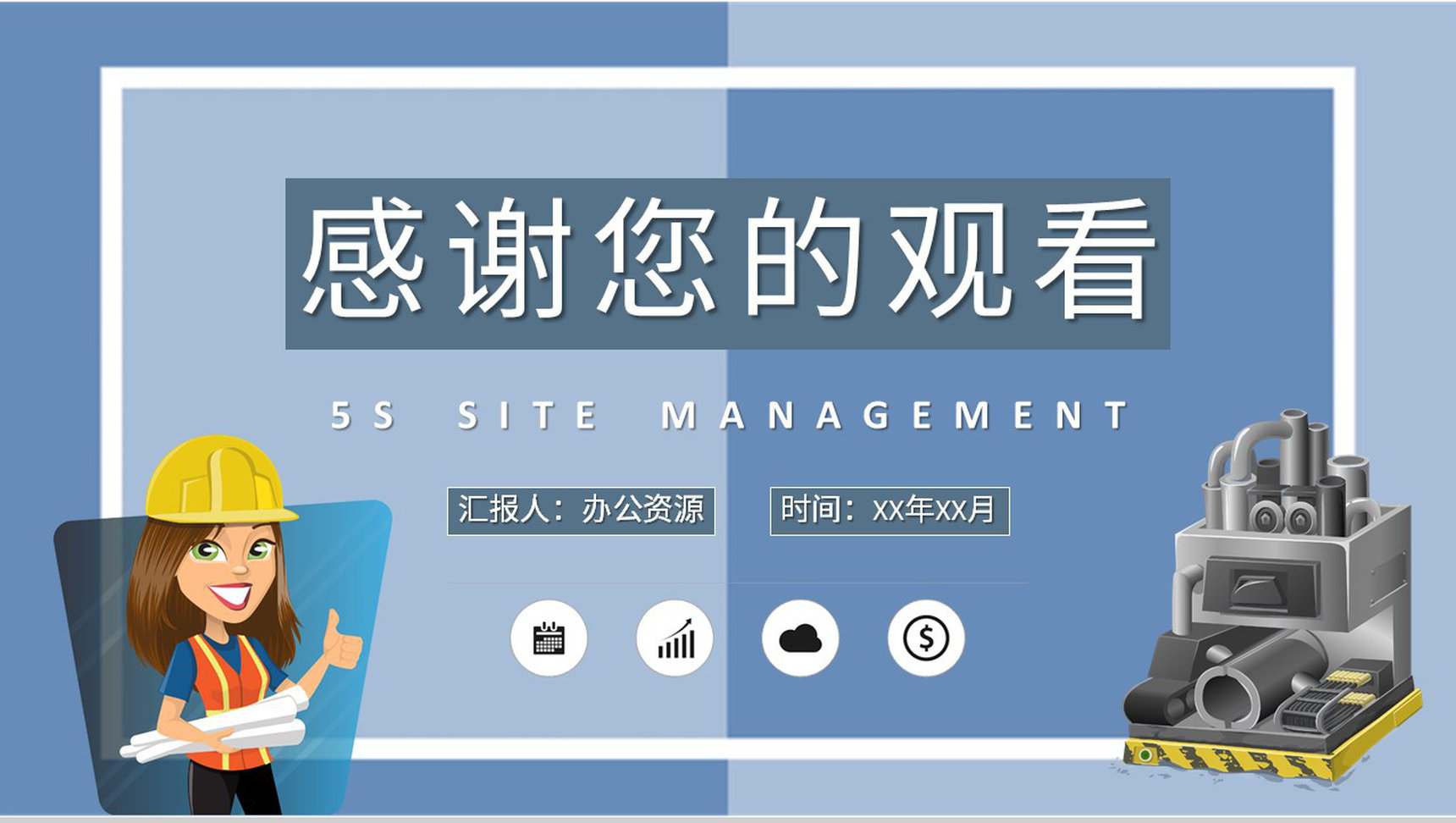 工厂员工岗位技能知识培训5S现场管理宣传标语介绍PPT模板-11