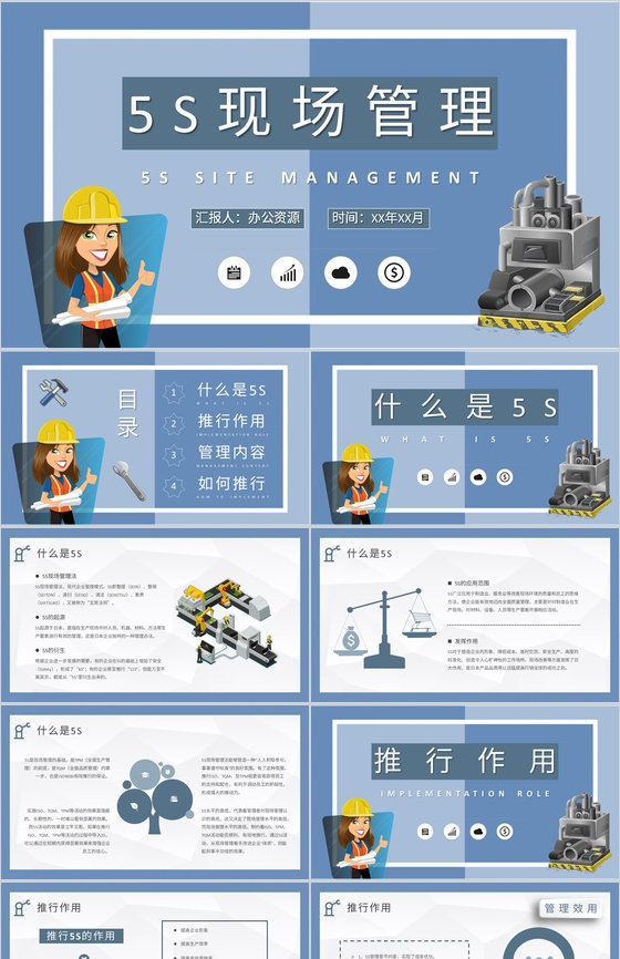 工厂员工岗位技能知识培训5S现场管理宣传