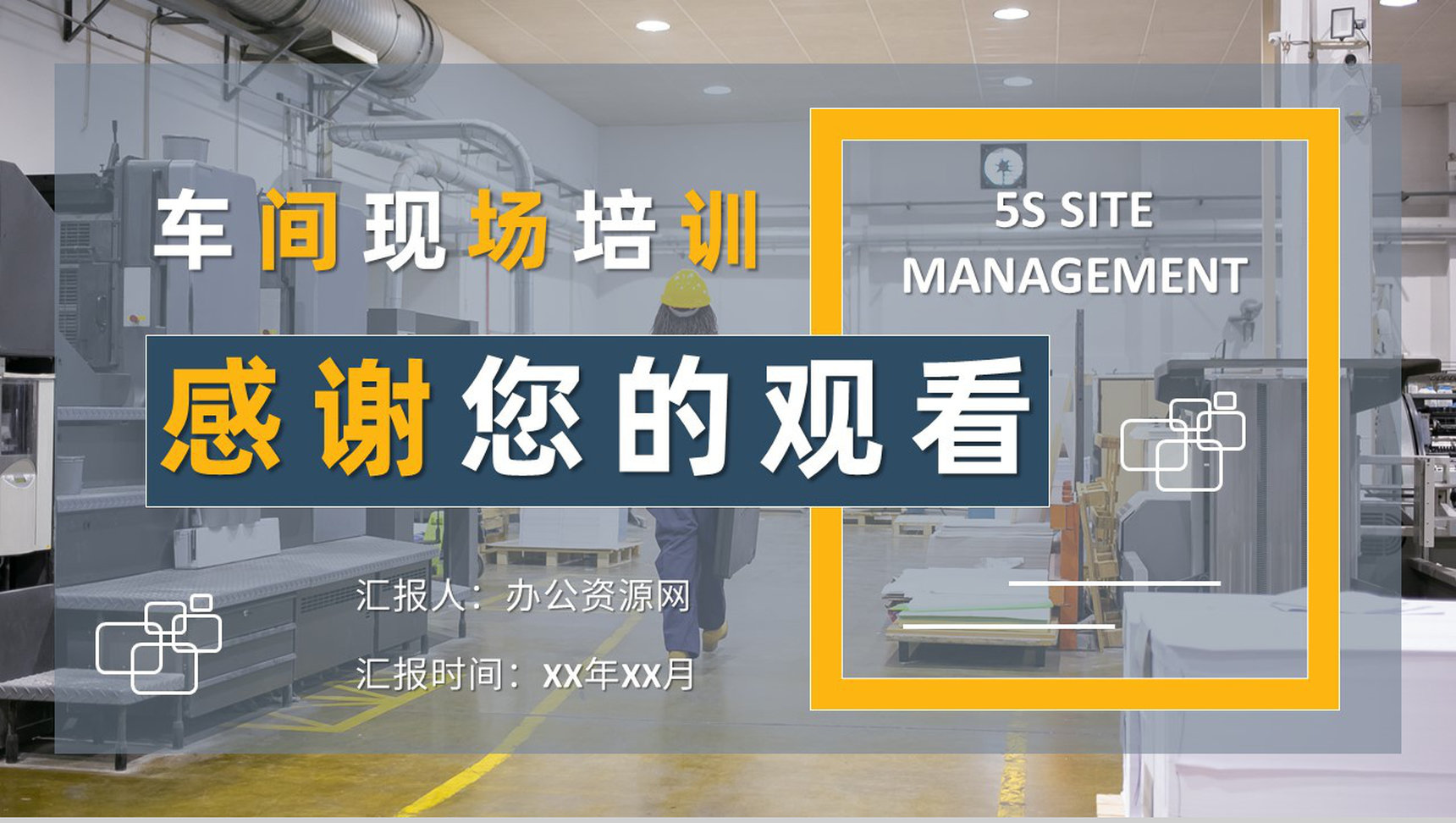 企业生产车间管理工作计划方案5S现场管理知识培训学习PPT模板-11