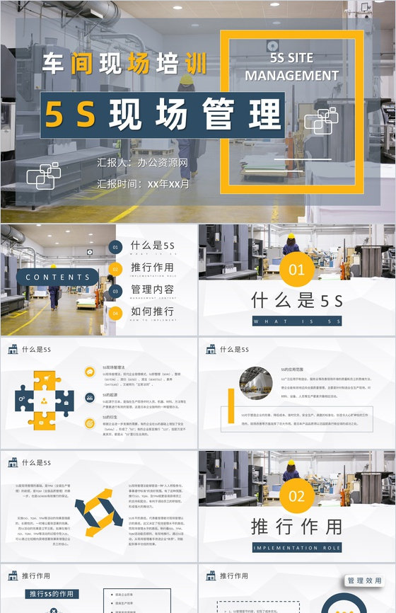 企业生产车间管理工作计划方案5S现场管理