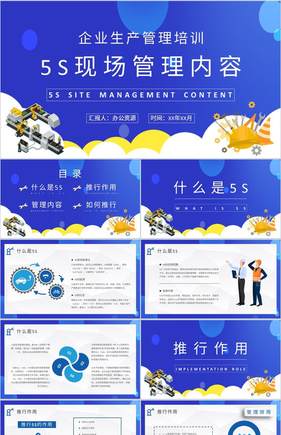 企业生产车间规范学习5S现场管理核心内容