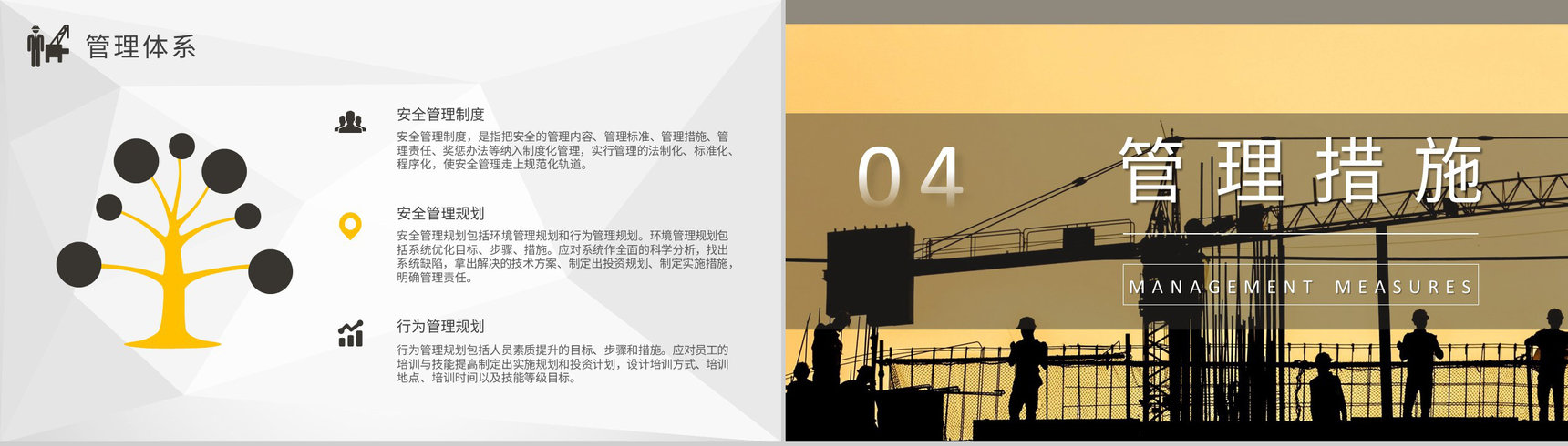 单位工程项目建筑施工要求总结项目安全管理培训课程PPT模板-8