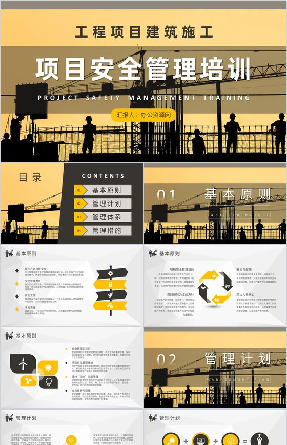 单位工程项目建筑施工要求总结项目安全管理