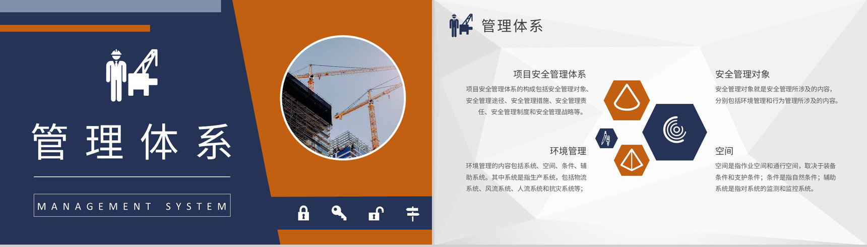 单位工地人员施工建设方案项目管理人员安全教育培训讲座PPT模板-6