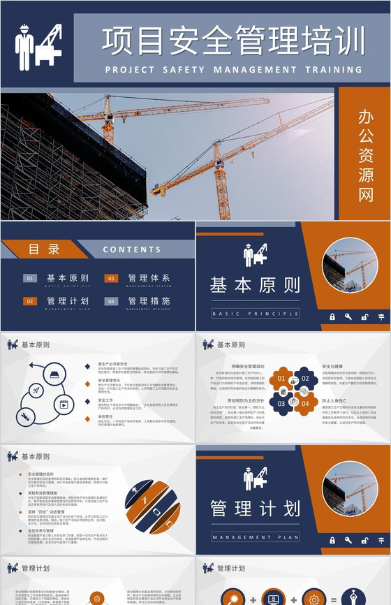 单位工地人员施工建设方案项目管理人员安全