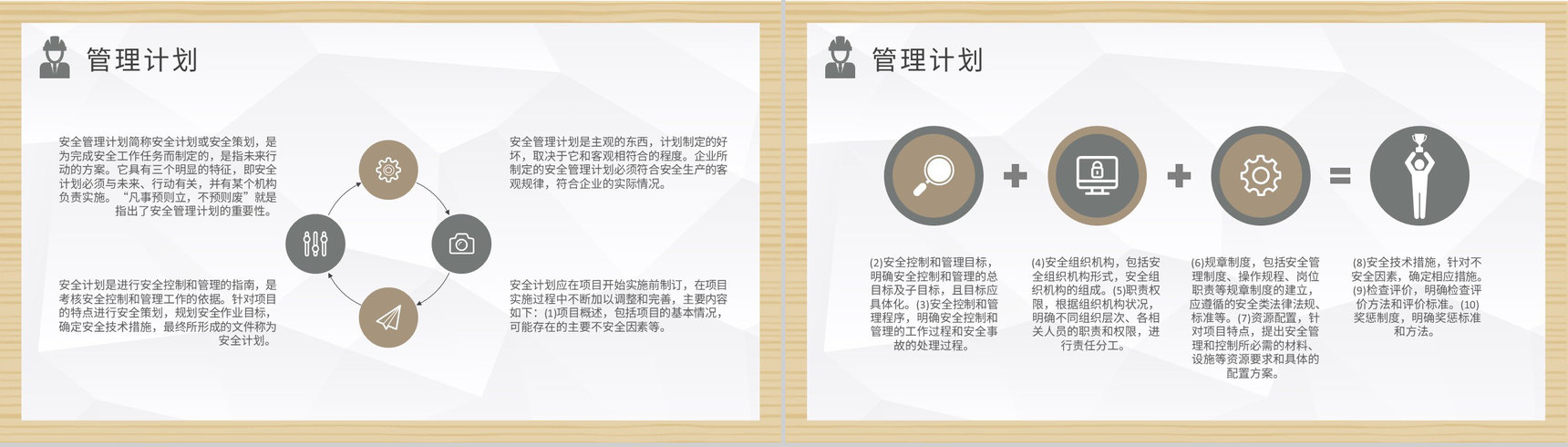 房地产行业工程建设规划项目安全管理内容培训学习PPT模板-5