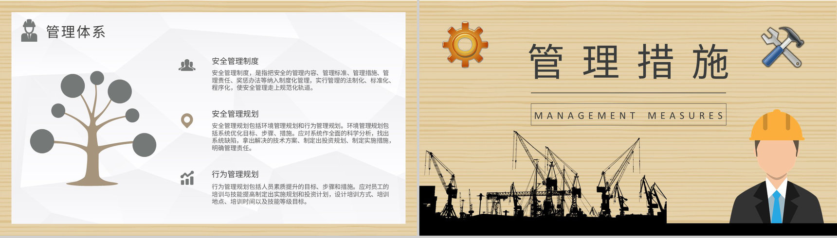 房地产行业工程建设规划项目安全管理内容培训学习PPT模板-8