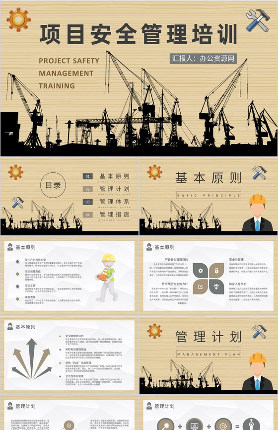 房地产行业工程建设规划项目安全管理内容培