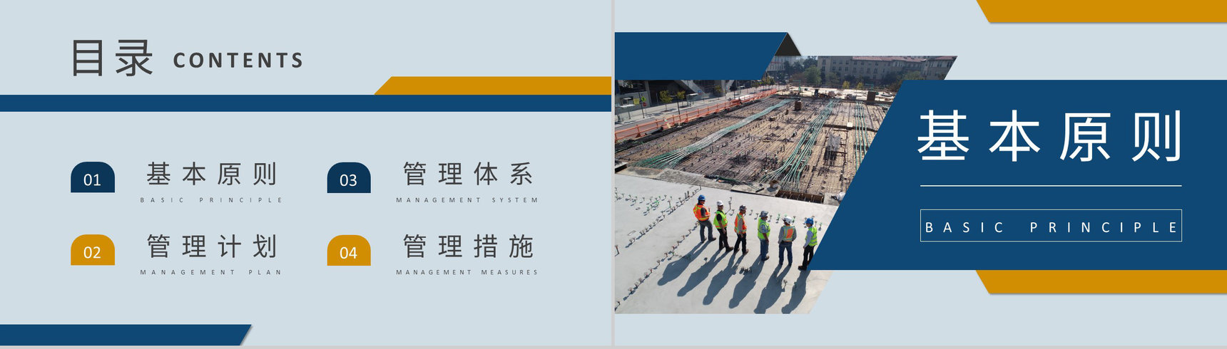 工程建筑施工规范介绍企业项目安全管理培训教案PPT模板-2