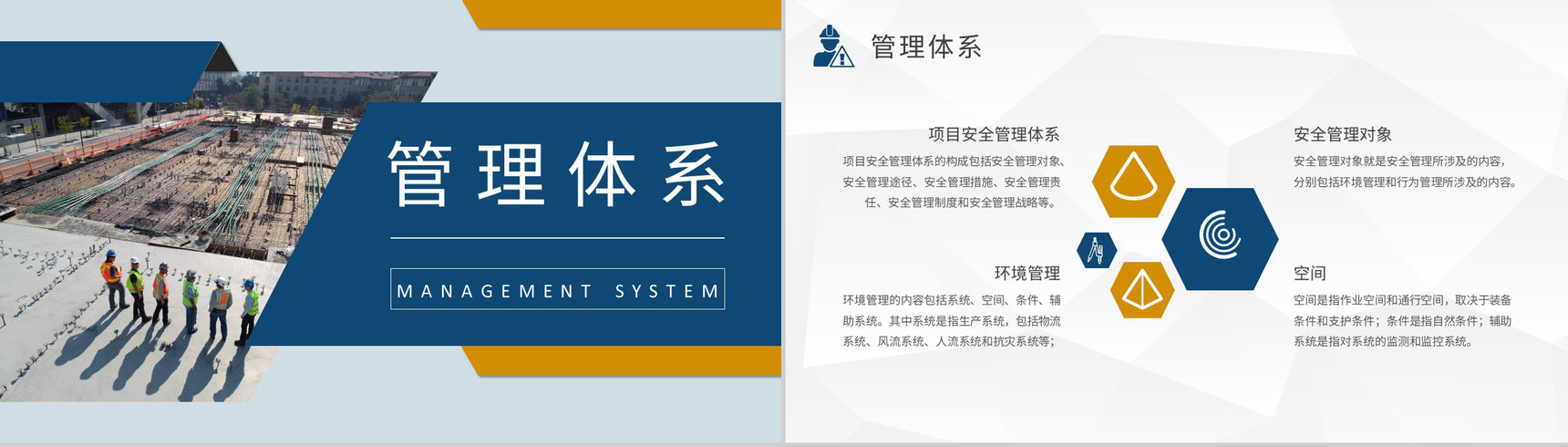 工程建筑施工规范介绍企业项目安全管理培训教案PPT模板-6