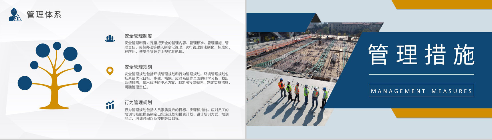 工程建筑施工规范介绍企业项目安全管理培训教案PPT模板-8