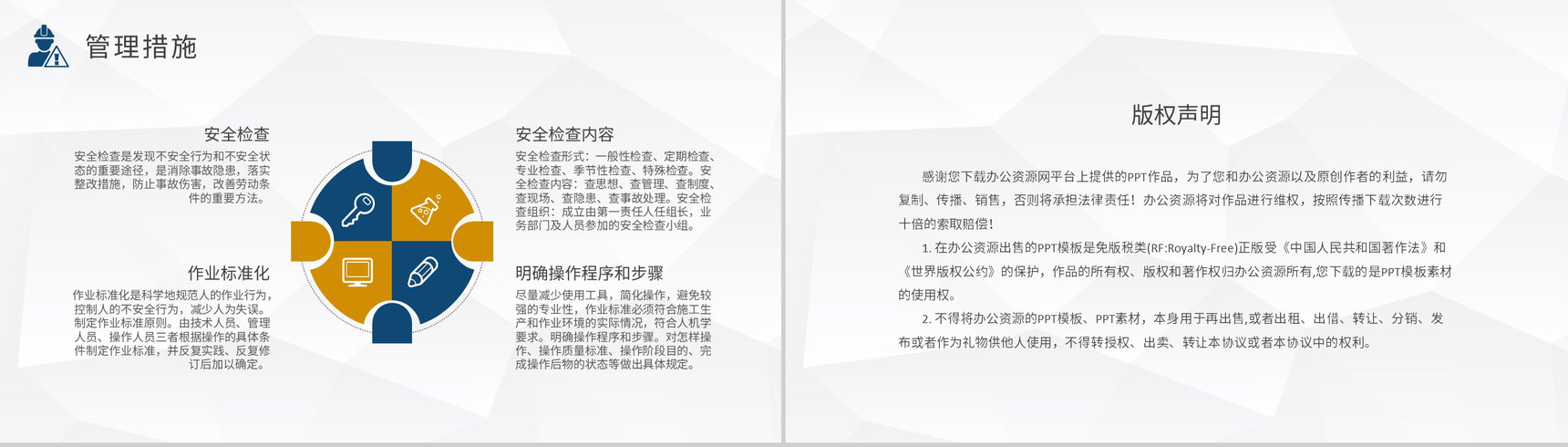 工程建筑施工规范介绍企业项目安全管理培训教案PPT模板-10