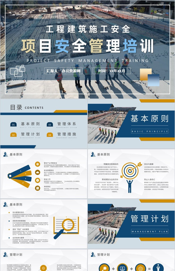 工程建筑施工规范介绍企业项目安全管理培训