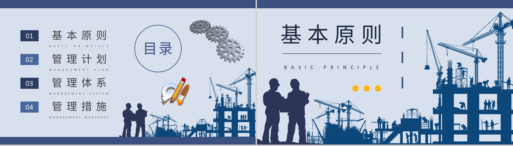 建筑施工管理人员工作汇报项目安全管理培训心得体会PPT模板-2