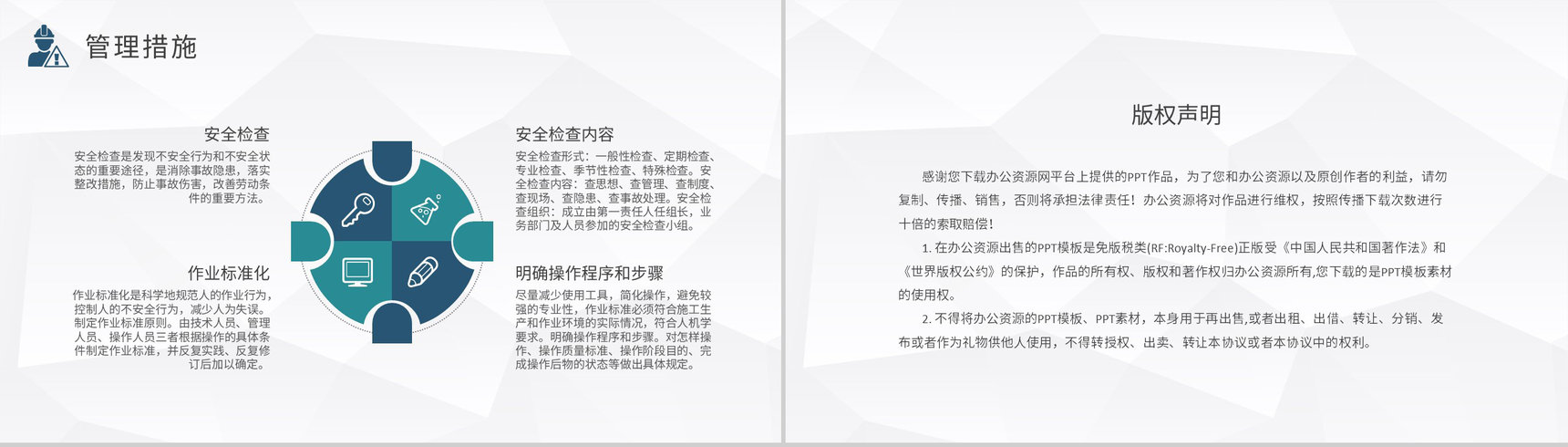 企业工程建设工作计划总结汇报项目安全管理措施培训PPT模板-10