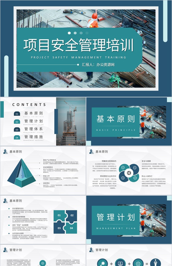 企业工程建设工作计划总结汇报项目安全管理