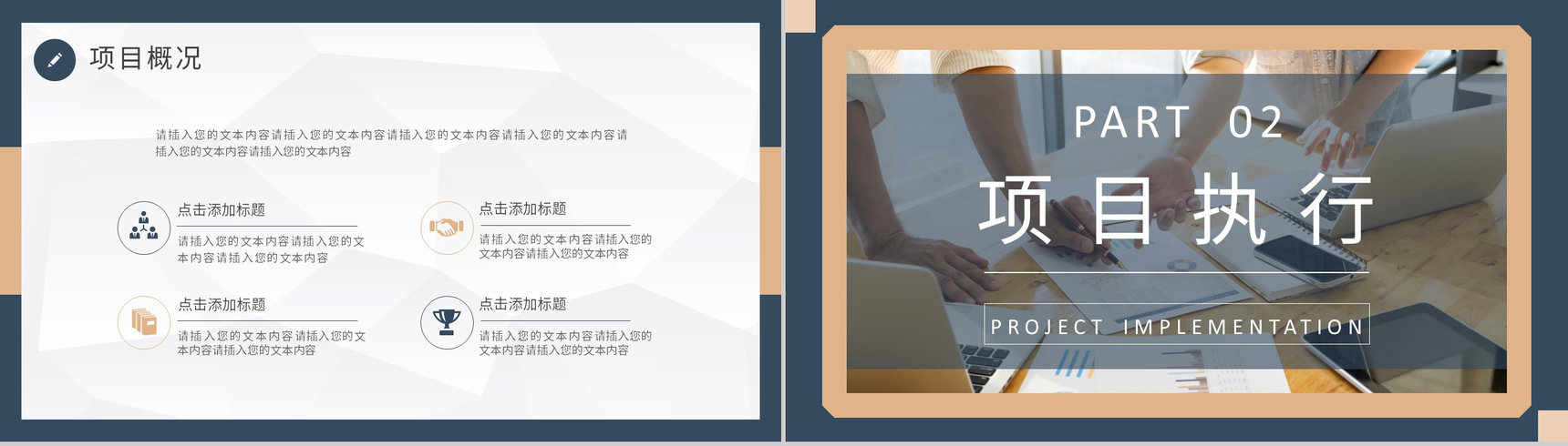 计划执行工作方法培训PDCA护理分析PPT模板-4