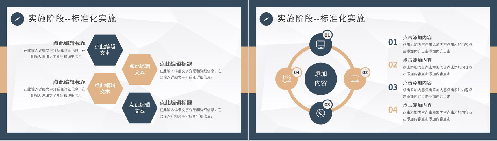 计划执行工作方法培训PDCA护理分析PPT模板-10