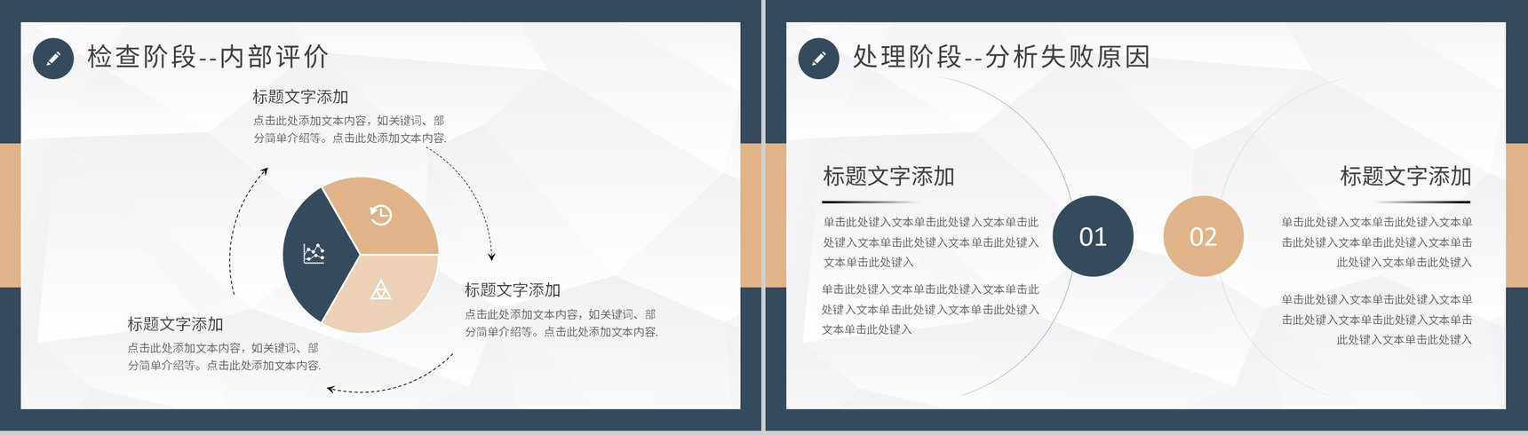 计划执行工作方法培训PDCA护理分析PPT模板-15