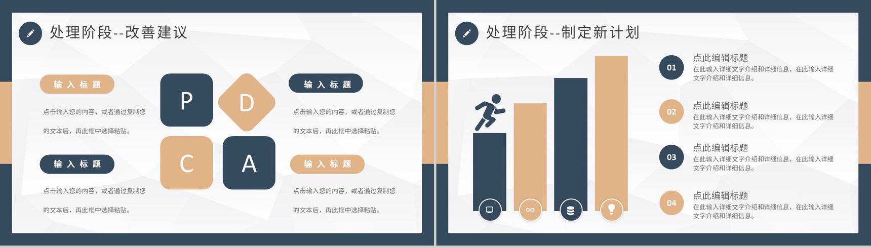 计划执行工作方法培训PDCA护理分析PPT模板-17