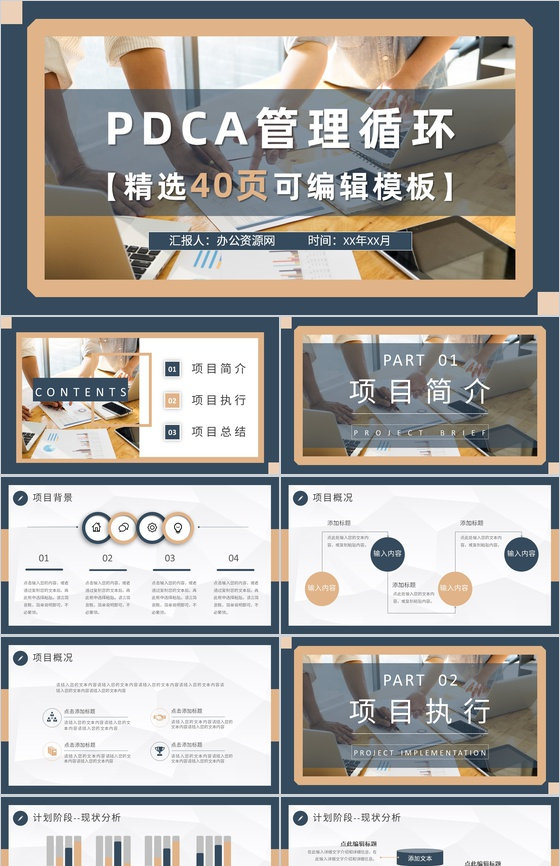 计划执行工作方法培训PDCA护理分析PP