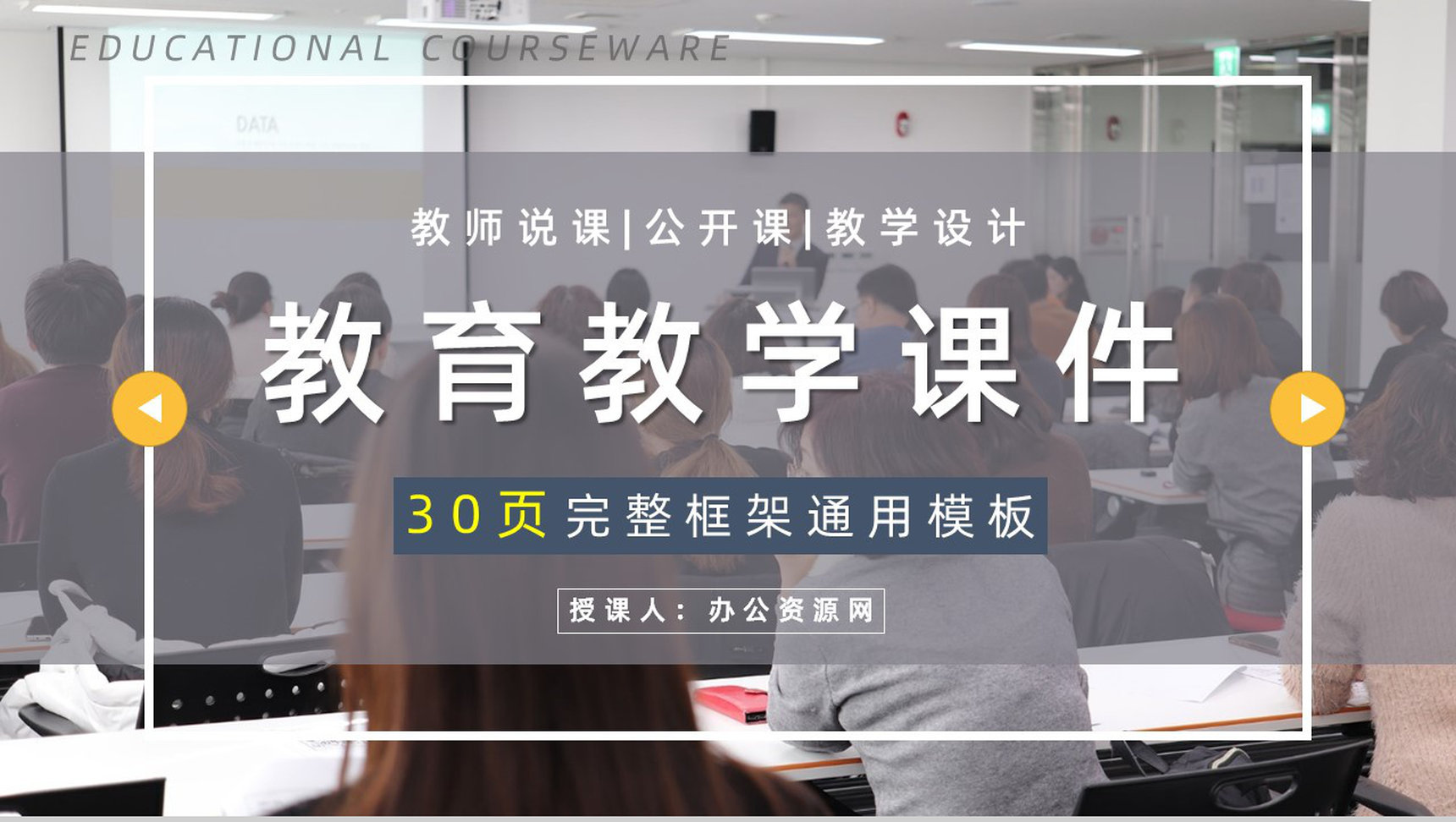 商务风初中高中老师教学教案工作计划PPT模板-1