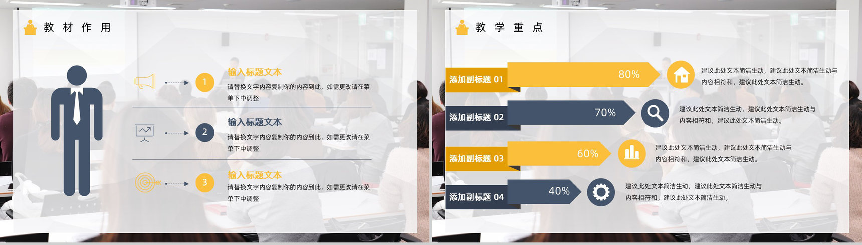 商务风初中高中老师教学教案工作计划PPT模板-3