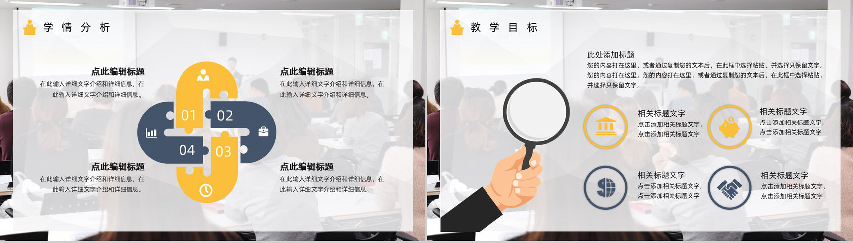 商务风初中高中老师教学教案工作计划PPT模板-4