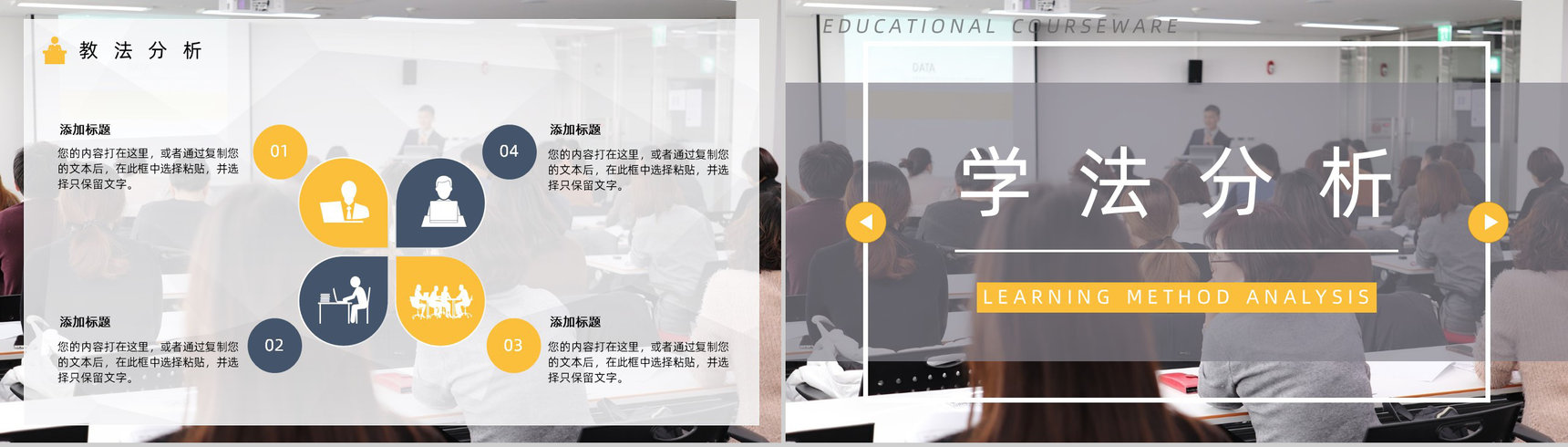 商务风初中高中老师教学教案工作计划PPT模板-6