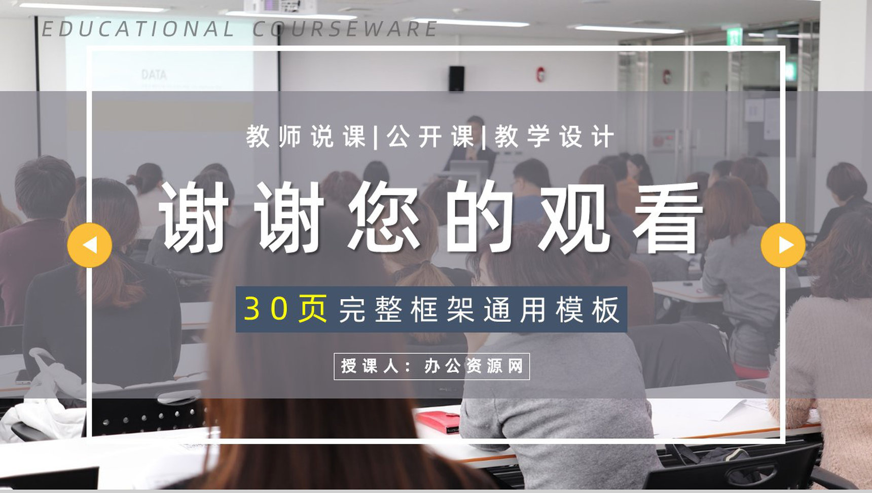 商务风初中高中老师教学教案工作计划PPT模板-16