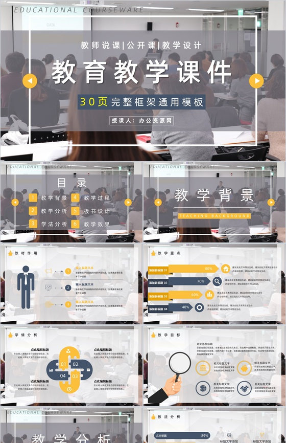商务风初中高中老师教学教案工作计划PPT