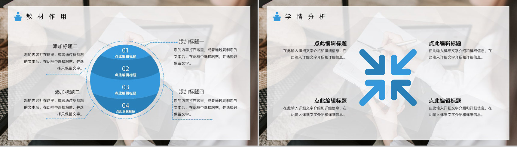 完整框架教学设计PPT模板-3