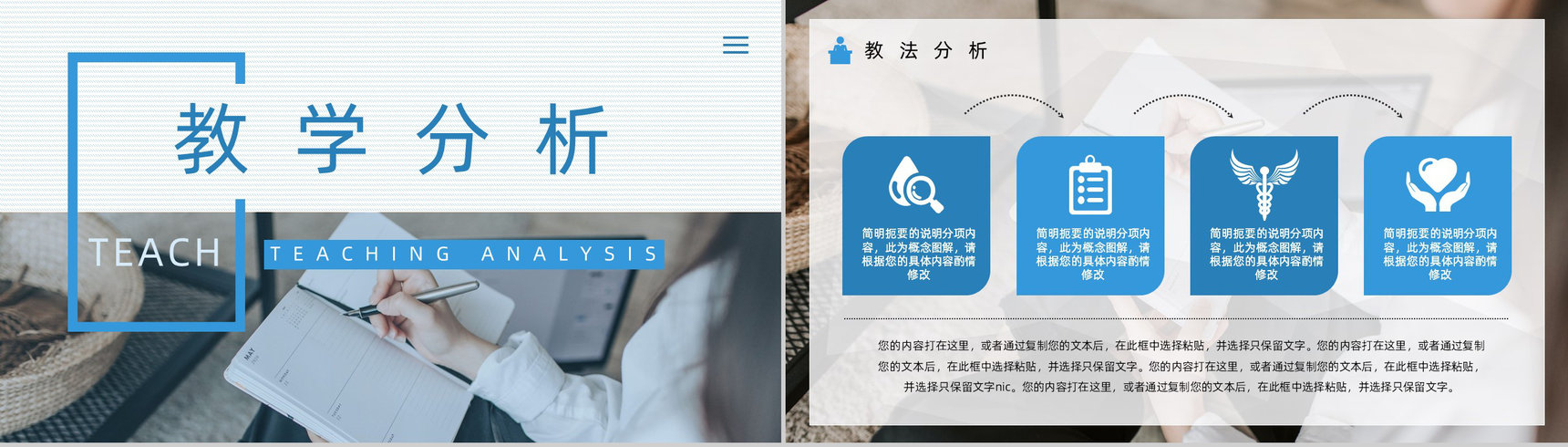 完整框架教学设计PPT模板-5