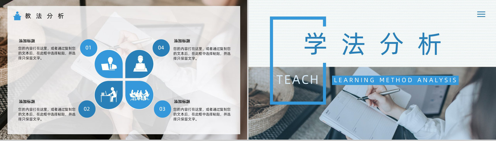 完整框架教学设计PPT模板-6