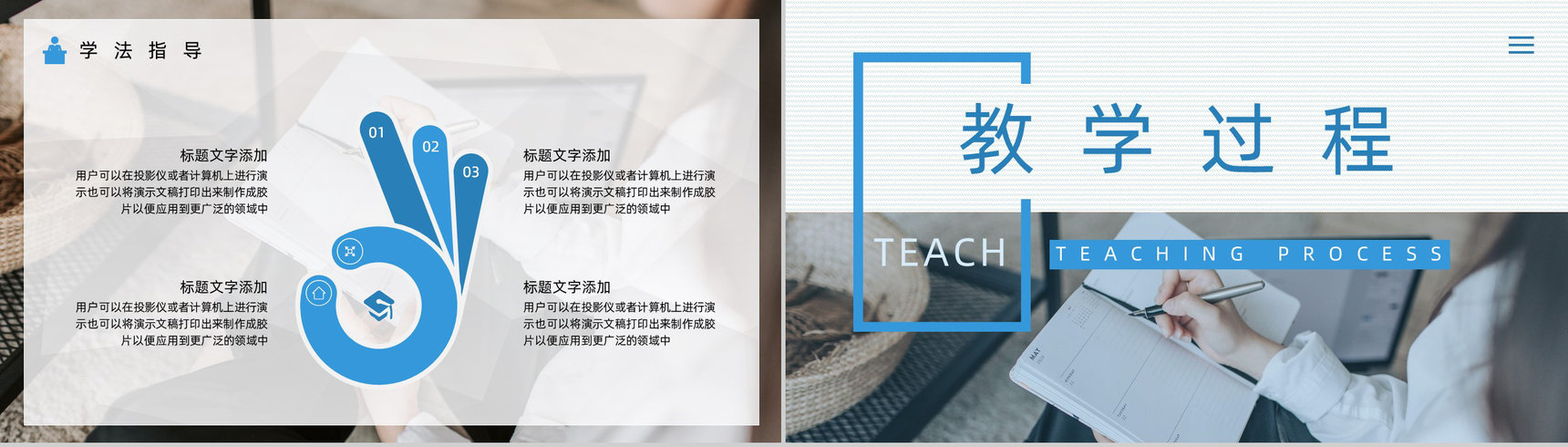 完整框架教学设计PPT模板-7