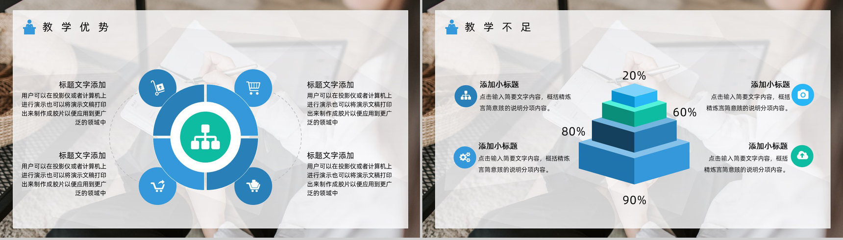 完整框架教学设计PPT模板-14