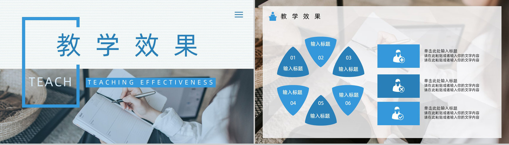 完整框架教学设计PPT模板-13