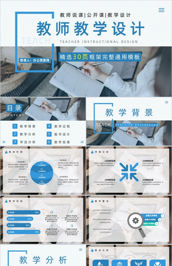 完整框架教学设计PPT模板