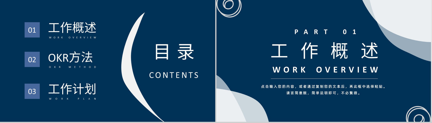 OKR目标管理概念意义学习企业员工OKR考核标准要求PPT模板-2