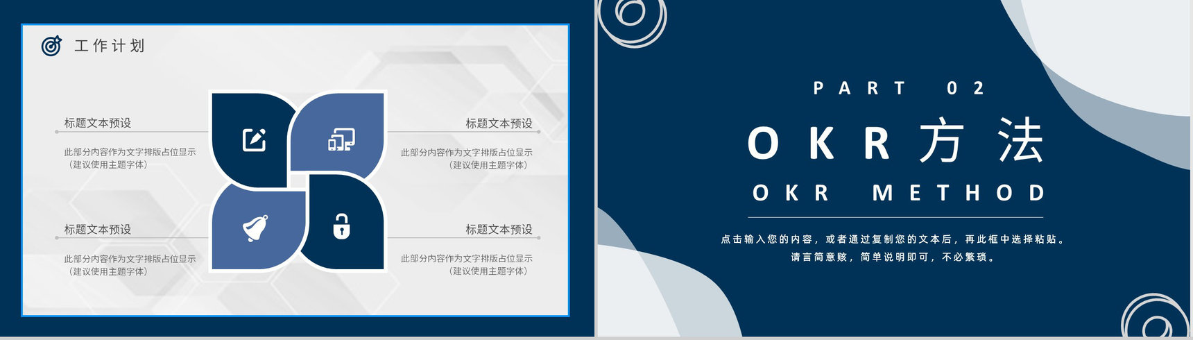OKR目标管理概念意义学习企业员工OKR考核标准要求PPT模板-4