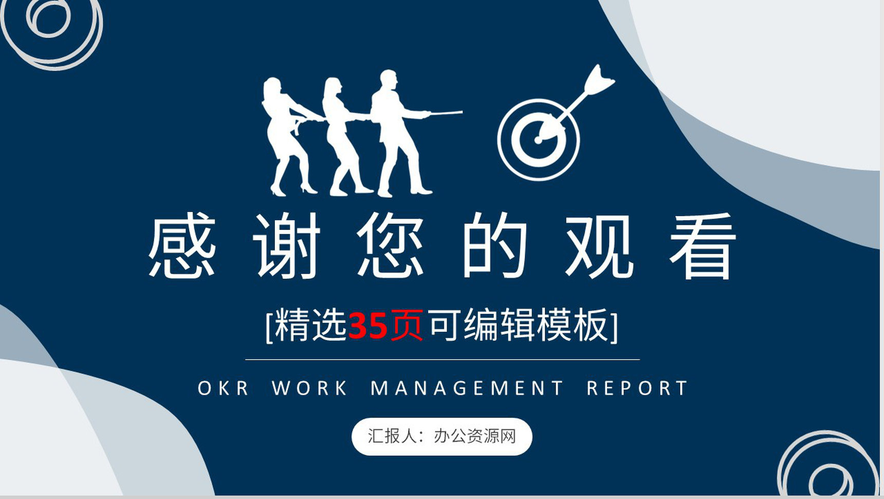 OKR目标管理概念意义学习企业员工OKR考核标准要求PPT模板-18