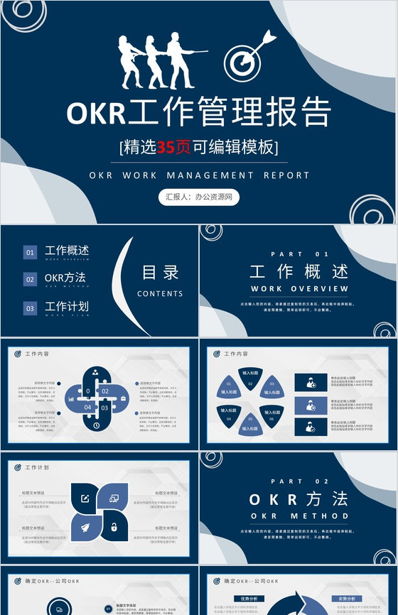 OKR目标管理概念意义学习企业员工OKR