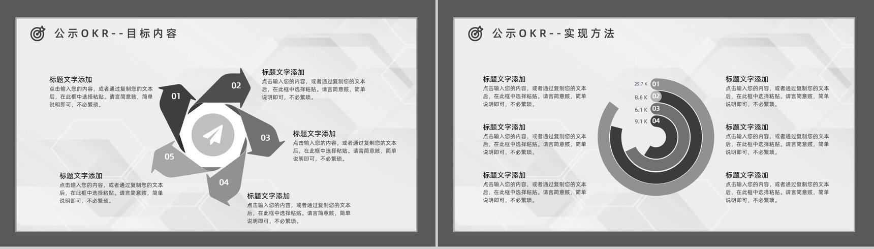 OKR目标管理课程学习概念意义培训知识总结汇报通用PPT模板-8