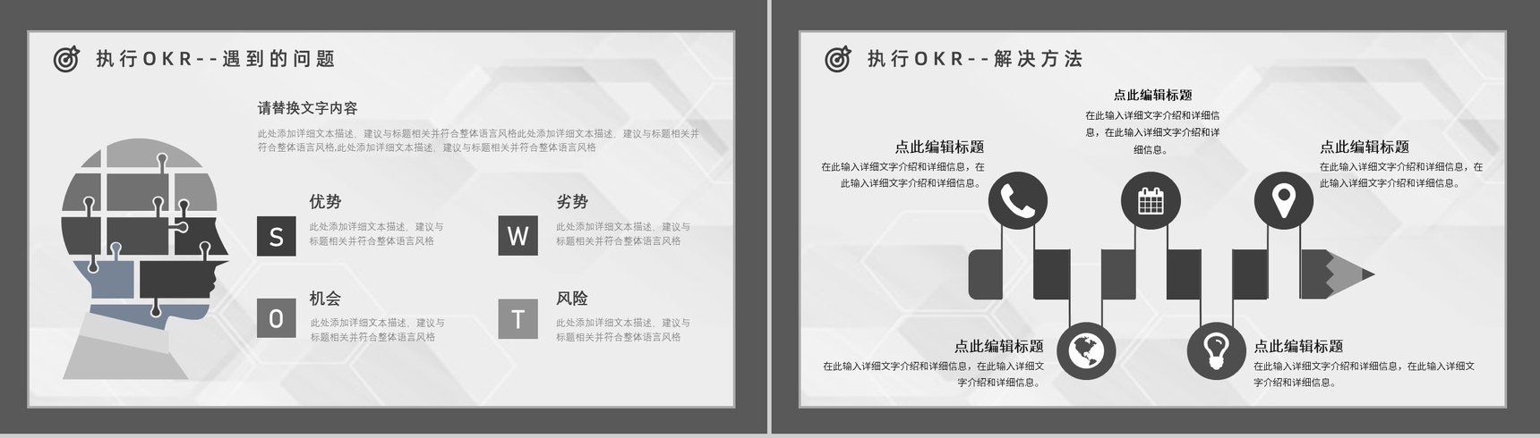 OKR目标管理课程学习概念意义培训知识总结汇报通用PPT模板-12