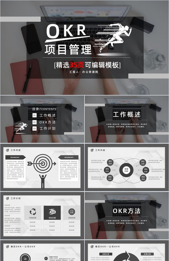 OKR目标管理课程学习概念意义培训知识总
