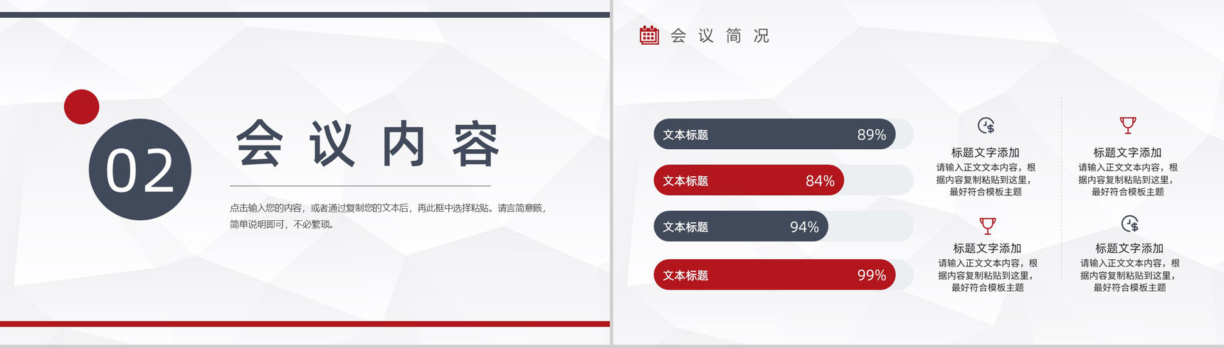 工会干部述职机关会议工作总结PPT专用模板-5