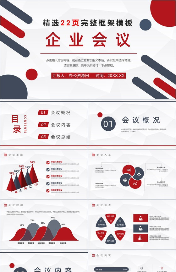工会干部述职机关会议工作总结PPT专用模