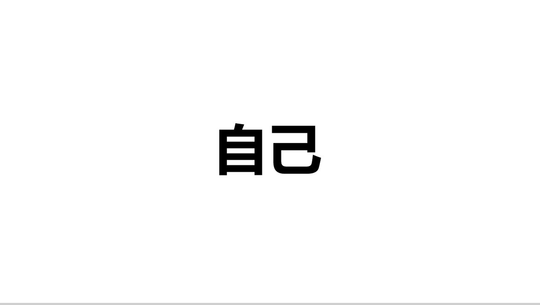 快闪自我介绍PPT模板-50