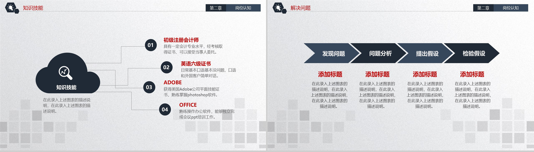 时尚大气实用个性个人求职竞聘个人简历PPT模板-7