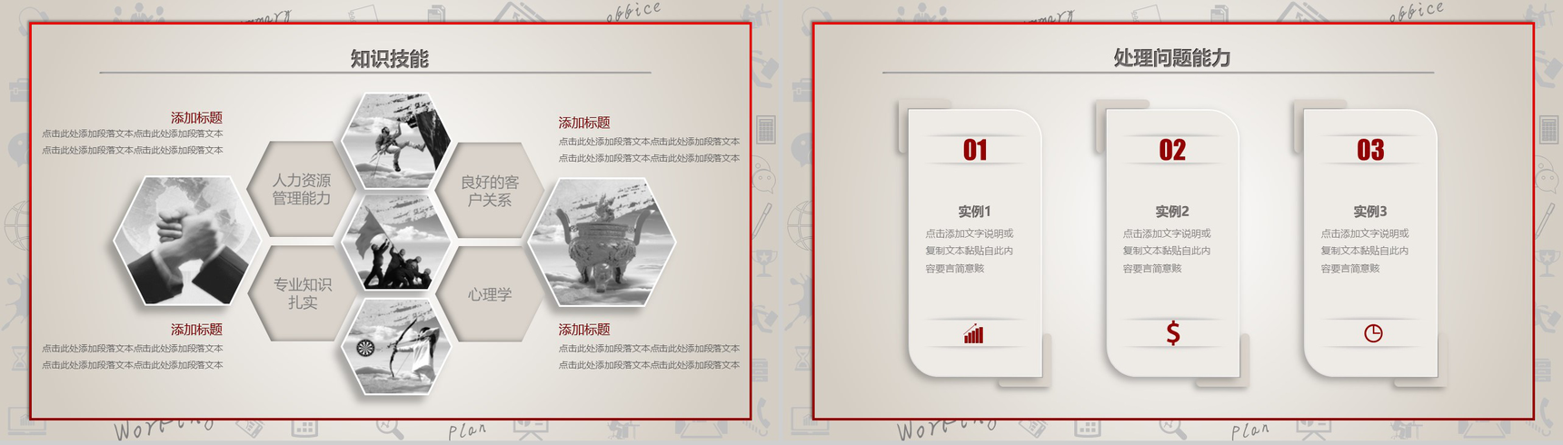 淡雅简约时尚个人竞聘简历PPT模板-6